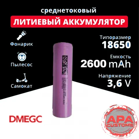 Dmeg 26e 18650