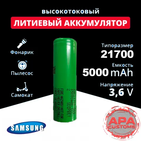 SAMSUNG 50S 21700