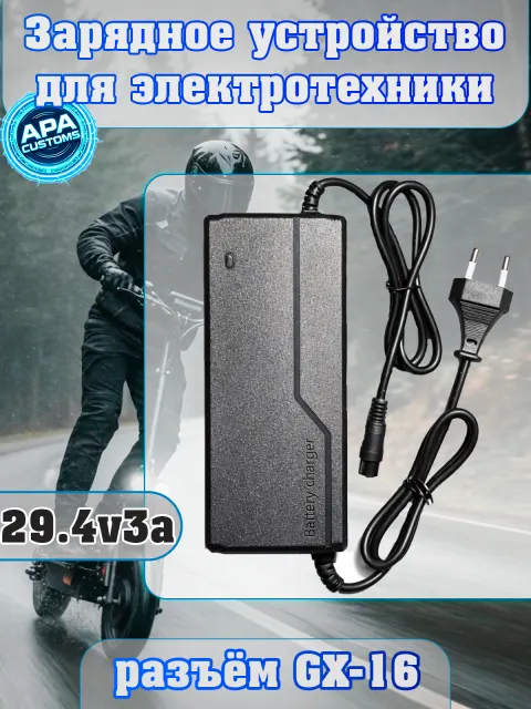 Зарядное устройство 29.4v 3a (gx16)