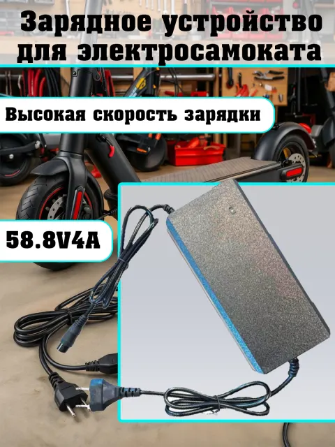 Зарядное устройство 58.8v 4a(gx16)