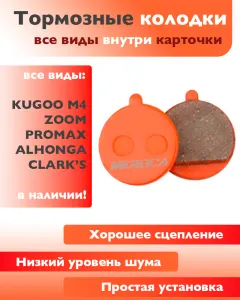 Колодки Meroca в упаковке JADERLO-L6 MS-11K