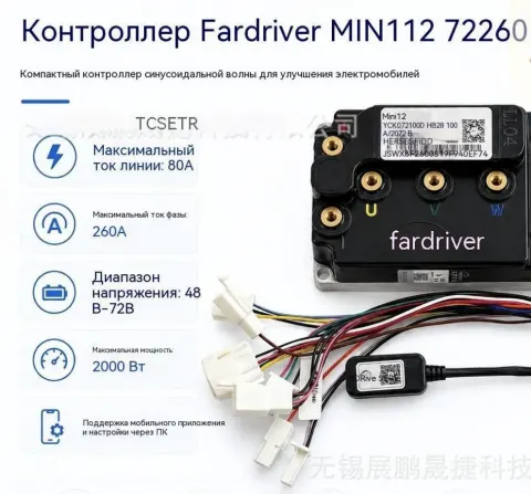 Контроллер fardriver 80a+bluetooth модуль