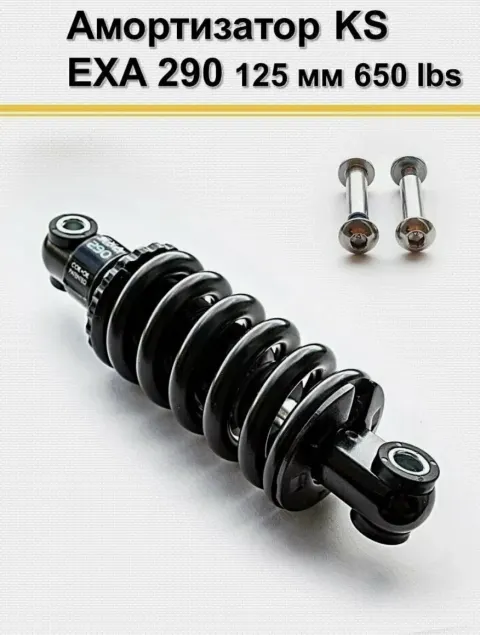 Амортизатор (1250lbs)  125мм Exa 290