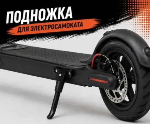 Подножка для электросамоката