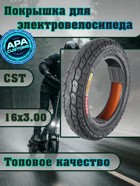 Покрышка CST 16x3.0 дорожная 