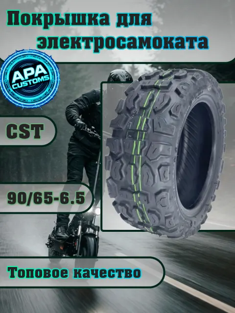 Покрышка CST 90/65-6.5 внедорожная