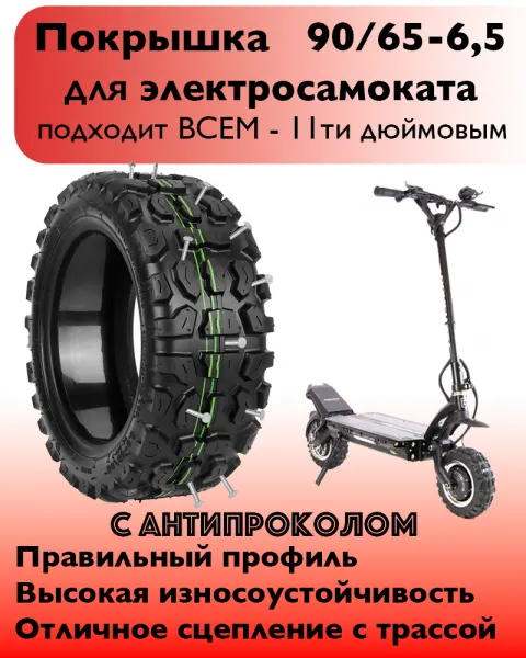 Покрышка CST 90/65-6.5 с антипрокольным гелем внедорожная