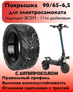 Покрышка CST 90/65-6.5 с антипрокольным гелем дорожная