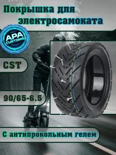 Покрышка CST 90/65-6.5 с антипрокольным гелем дорожная — фото 2