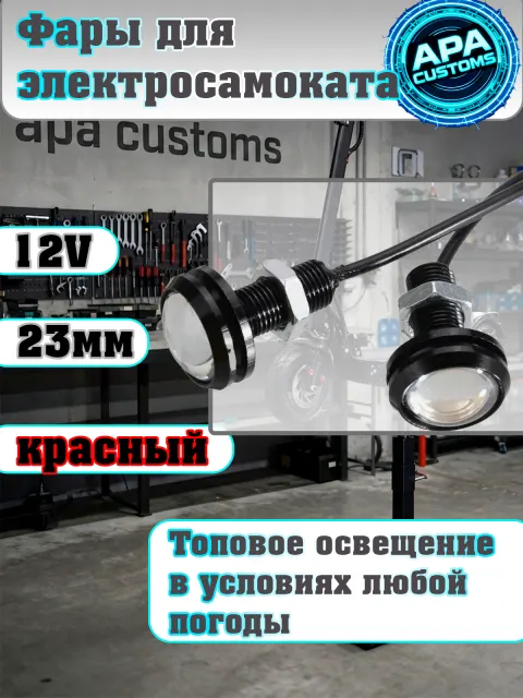 Орлиные глазки 23мм красные