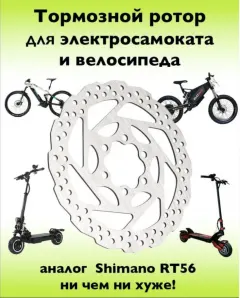 Тормозной диск 140мм (44мм) Shimano RT56 (аналог)