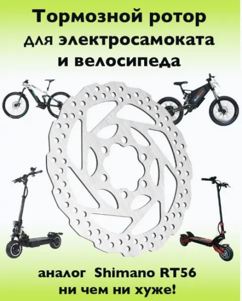 Тормозной диск 160мм (44мм) Shimano RT56